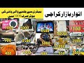 Up More Karachi Sunday Bazar 2021 ||Itwar Bazar ||Cheapest Bazar in karachi || #marketsurvey