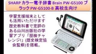 SHARP カラー電子辞書 Brain PW-G5100 ブラック PW-G5100-B 高校生向け