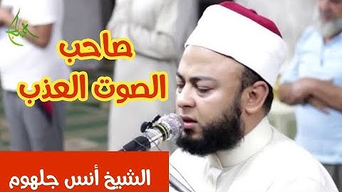 009 الورد سورة التوبة من الآية ٤٦ الى الآية    ٥٩ بصوت الشيخ أنس جلهوم " صاحب الصوت العذب "