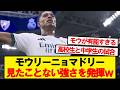 【速報】モウリーニョマドリー、近年見たことがない強さを発揮wwwww
