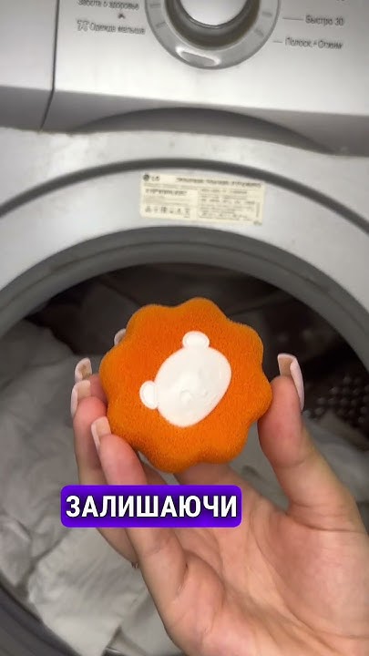мячики для стирки - YouTube