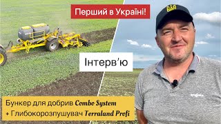 картинка: Інтерв’ю про першу комбінацію бункеру для добрив COMBO System та глибокорозпушувача Terraland Profi
