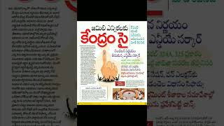 #news #shortvideo #currentevents #trending #tscurrentaffairs #currentaffairs #nda #jamilielections