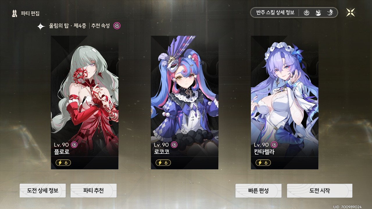 [명조] 역경의 탑 우측 울림의 탑 플로로 로코코 칸타렐라(명전) - 플뢰르 드 리스