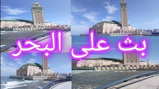 بث على البحر جولة خفيفة