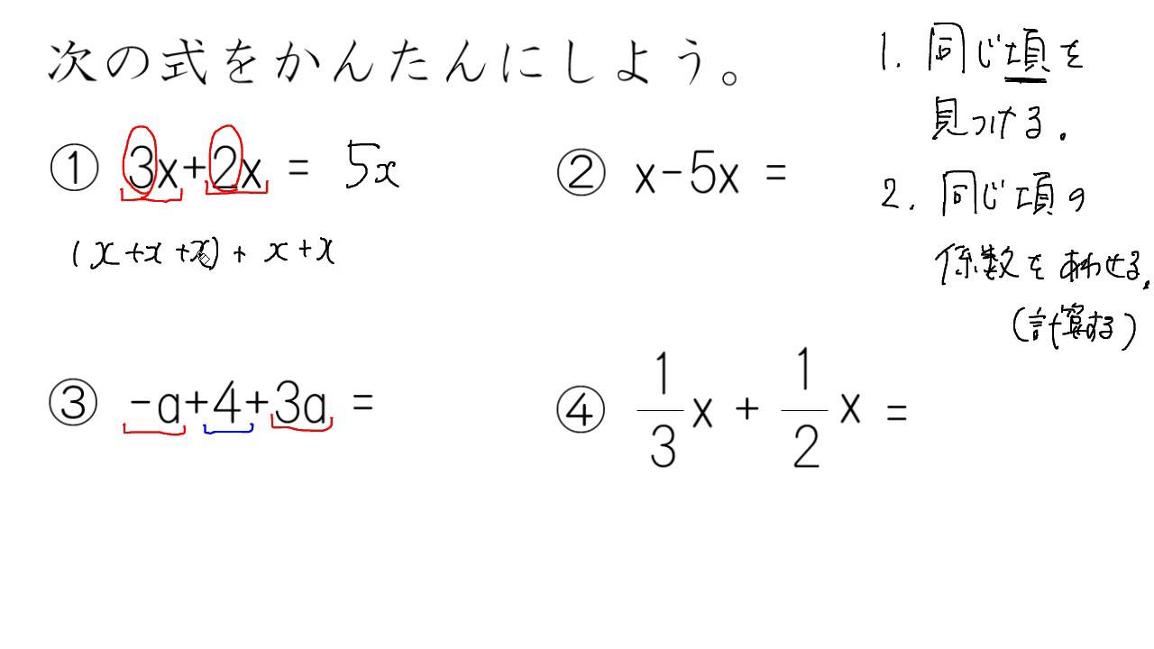 文字式の加減 足し算 引き算 Youtube