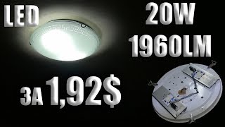 Светодиодная люстра за 2$ + доработка LED матриц!