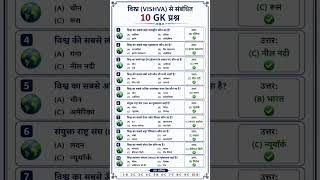 world 🌎 Geography TOP 10 gk #gk #youtube