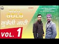 OLD IS GOLD Vol.1 | Sitaram Khashiya Natti Nonstop | Sanjay Thakur & Shyam Thakur | SMS CHOWASI | Mp3 Song