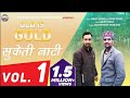 Old is gold vol1  sitaram khashiya natti nonstop  sanjay thakur  shyam thakur  sms chowasi 