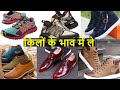 जूते की मंडी किलो के भाव (SPORT SHOES, CASUAL SHOES, BOOTS, LOAFERS) ,Cheap Price and Unique Quality