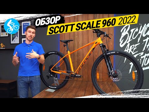 ГОРНЫЙ ВЕЛОСИПЕД SCOTT SCALE 960 2022. ОБЗОР