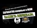 ЗАПИСЬ ВЕБИНАРА от 16 мая! #GMMG holdings #elysium company #stepium