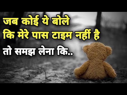 जब कोई बोले कि मेरे पास टाइम नहीं है – Heart touching status | Shayari | Hindi shayari video