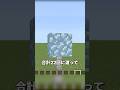 【マイクラ】9割が知らないプリズマリンに関する雑学 #shorts