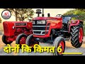 Mahindra 575 Yuvo vs 575 XP Plus में अंतर जाने 🔥🔥🔥