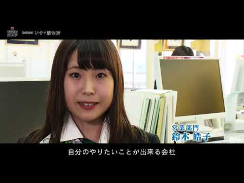 株式会社いすゞ製作所企業紹介動画サムネイル