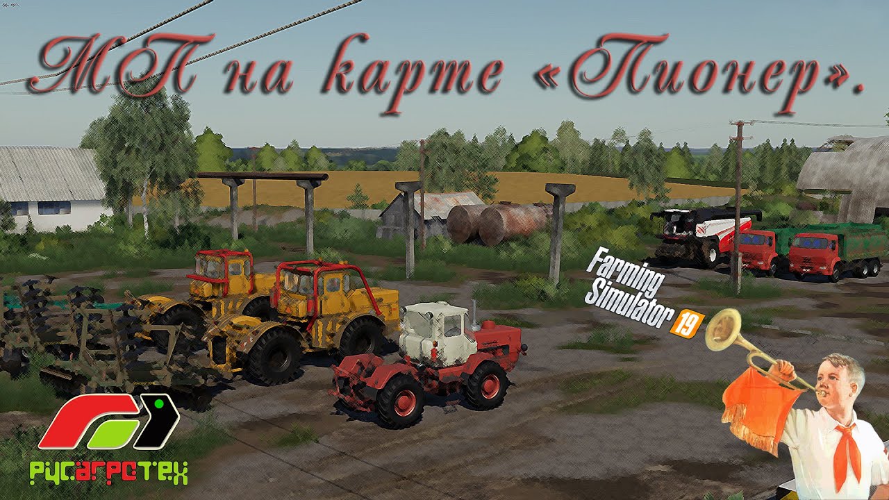 Карта совхоз пионер для фс 19