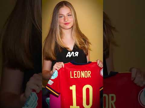 Тайный роман испанской принцессы и Гави! #football #gavi #leonor