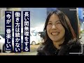 【ストリートスナップ】長い間無理をする働き方は続かない　30代で選んだ仕事 「今が一番楽しい」｜街角ビズリーチ