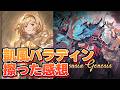 火パラディンでヴェルサシアを擦ってきたので攻略と使った感想を語る【グラブル】
