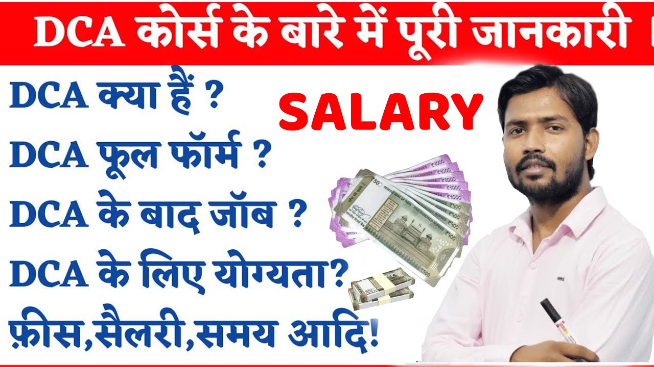DCA Kya Hota Hai DCA Course In Hindi DCA Full Form Syllabus Fees dca-kya-hota-hai-dca-course-in-hindi-dca-full-form-syllabus-fees