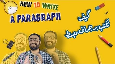 كيف تكتب برجراف مبسط | مناسب للمرحلة الإبتدائية | How to write a paragraph | أبسط و أسهل طريقة