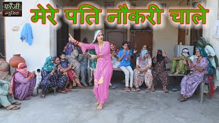 1085 -मेरे पति नौकरी चाले || SINGER -SIMRAN JAGLAN || गुरप्रीत कौर || VILLAGE - DROLI KHEDA