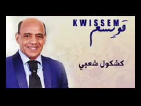 ناضة أوركسترا قويسم بنات اليوم كيحبو الفلوس شترك في القناة باش يوصلك الجديد 