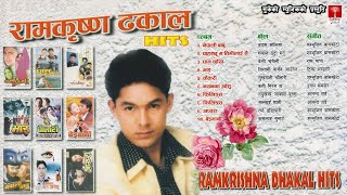 Ram Krishna Dhakal Hits ||२०५३/५४ साल तिरका रामकृष्ण ढकालको चर्चित गीतहरु फिल्मी र आधुनिक|| HD Audio