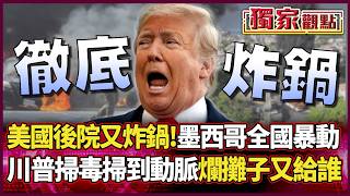 America's backyard is in complete chaos! Nationwide riots erupt in Mexico. screenshot 3