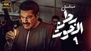 حصريا  مسلسل  بطن الحوت -   الحلقه الأولى -  بطوله باسم سمره