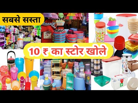 10 ₹ का स्टोर खोले | plastic item Wholesale Market in Delhi Sadar Bazar | New Business Ideas
