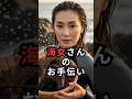 ㊗️130万再生‼️海女さんを手伝ったらくれたものとは⁉️ #おもしろ #ジョーク