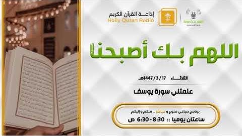 علمتني سورة يوسف الثلاثاء 17-3-1447