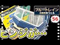 【アシェット】ブルートレイン3車両をつくる56号レビュー　ヒンジに要注意！間違えてつけると大変なことに…- Hachette Collections Japan BLUE TRAIN-