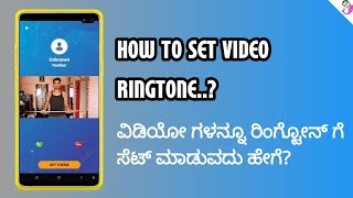 VIDEO RINGTONE|HOW TO USE VIDEOS FOR RINGTONE|SET VIDEO RINGTONE|ALL IN ONE MIND KANNADA CHANNEL screenshot 2