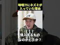すき家の味噌汁にネズミが入っていた本当の理由 #すき家 #米不足 #shorts