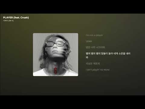 식케이 (Sik-K) - PLAYER (feat. Crush) [가사/Lyrics]