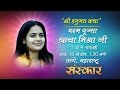 LIVE - Shri Hanumat Katha by Richa Mishra Ji - 8 Jan 2016 || Day 2