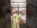 夫婦でHawaiian🌺falling/ keahiwai #歌ってみた #ハモカラ #弾き語り