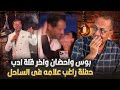 فــضـ ـيـ ـحـ ــة حفلة الفنان راغب علامة فى الساحل الشمالى حفلة كلها بوس واحضان ومشاهد للكبار فقط فــضـ ـيـ ـحـ ــة حفلة الفنان راغب علامة فى الساحل الشمالى حفلة كلها بوس واحضان ومشاهد للكبار فقط