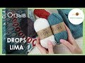 ПРО ПРЯЖУ: ОТЗЫВ НА ПРЯЖУ Lima от Drops. ШЕРСТЬ С АЛЬПАКОЙ || Начни вязать!