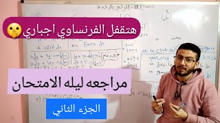 مراجعه هااااااامه جدا للصف الثاني الثانوي ترم اول .