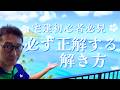 【99%正解する解き方】ハワイの絶景から宅建のクーリングオフで必ず正解する解き方について初心者向けに解説します。
