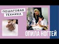 Правильная техника опила искусственных ногтей | Viktoriia Klopotova #35