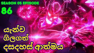 Battle Through The Heavens Season 5 Ep 86 | Sinhala Animecaps | Recap