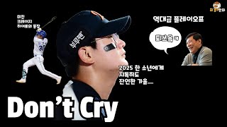김서현을 위해 쓰레기를 줍겠습니다. 정신나갈 것 같은 플레이오프 4차전 한화VS삼성 편파 리뷰