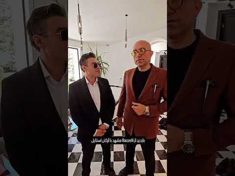 بازلی مشهد ظرافت در اوج سادگیدر دنیای مردان دقیق هیچ چیز اتفاقی نیست