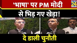 Pawan Khera ने PM Modi को दिया खुला चैलेंज, बोले- 